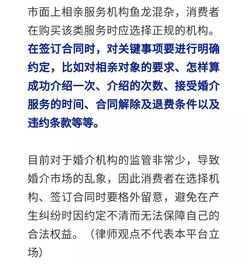 相親遭遇‘男方媽媽’代相親，中介費能否退還？律師專業(yè)解讀